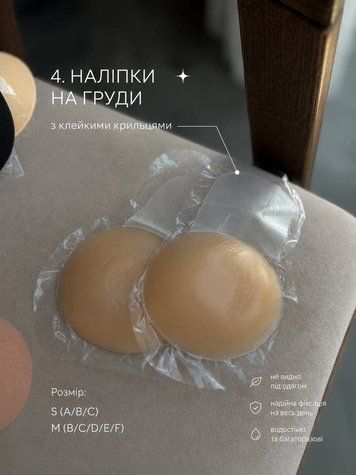 Силіконові наліпки на груди 11100 АВС ЛХЛ 11100 фото